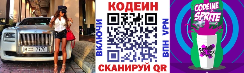 купить наркотик  Владивосток  Codein Purple Drank 